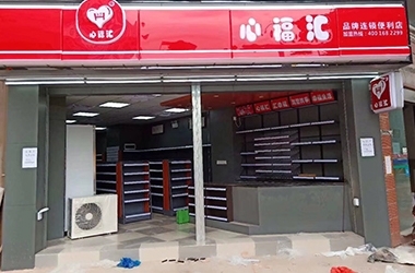 便利店加盟店经营具体体现在哪？