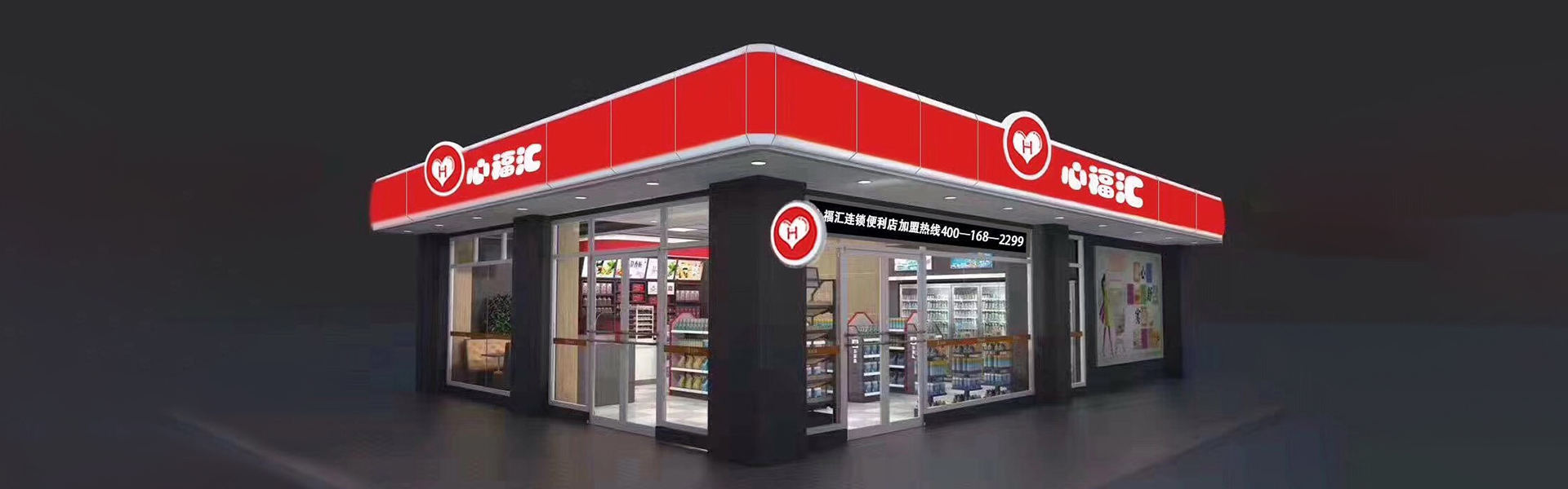 便利店招商加盟,连锁超市加盟,便利店加盟品牌