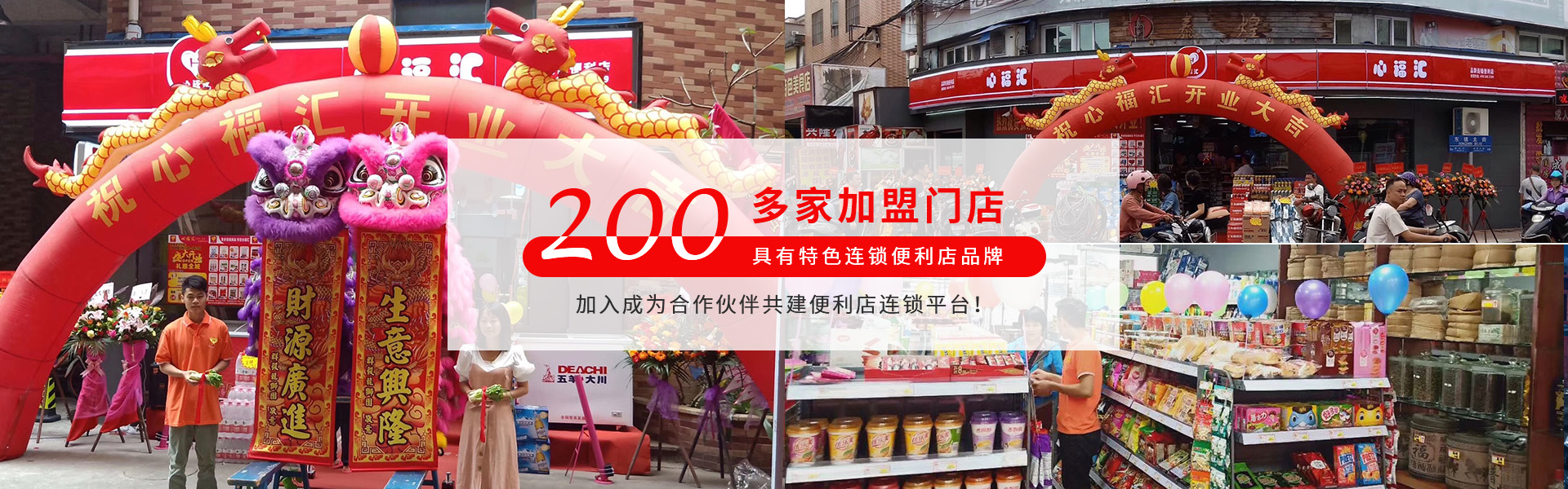 便利店招商加盟,连锁超市加盟,便利店加盟品牌