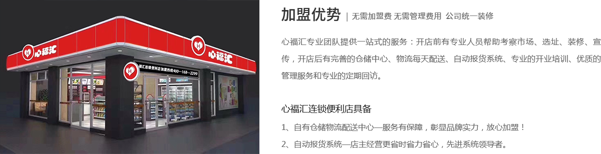 加盟优势.png