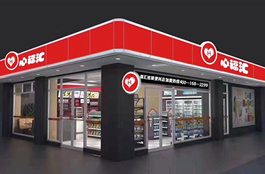 加盟便利店